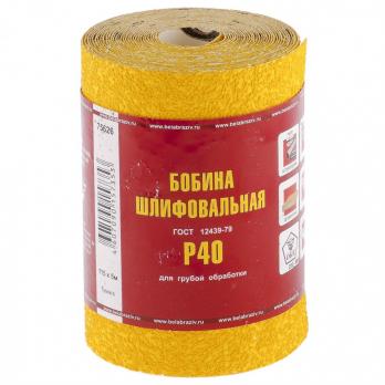 Наждачная бумага, LP41D,зерн. Р40,мини-рулон(бобина шлифовальная) 115мм х 5м(БАЗ)// Россия